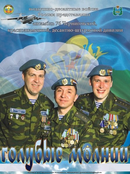 Голубые молнии - Уходит в горы батальон (2001)