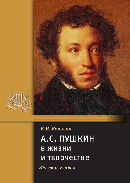 Пушкин.⭐